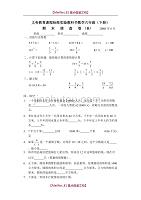 【8A版】苏教版数学实验教材六年级下期末调查试卷(B)