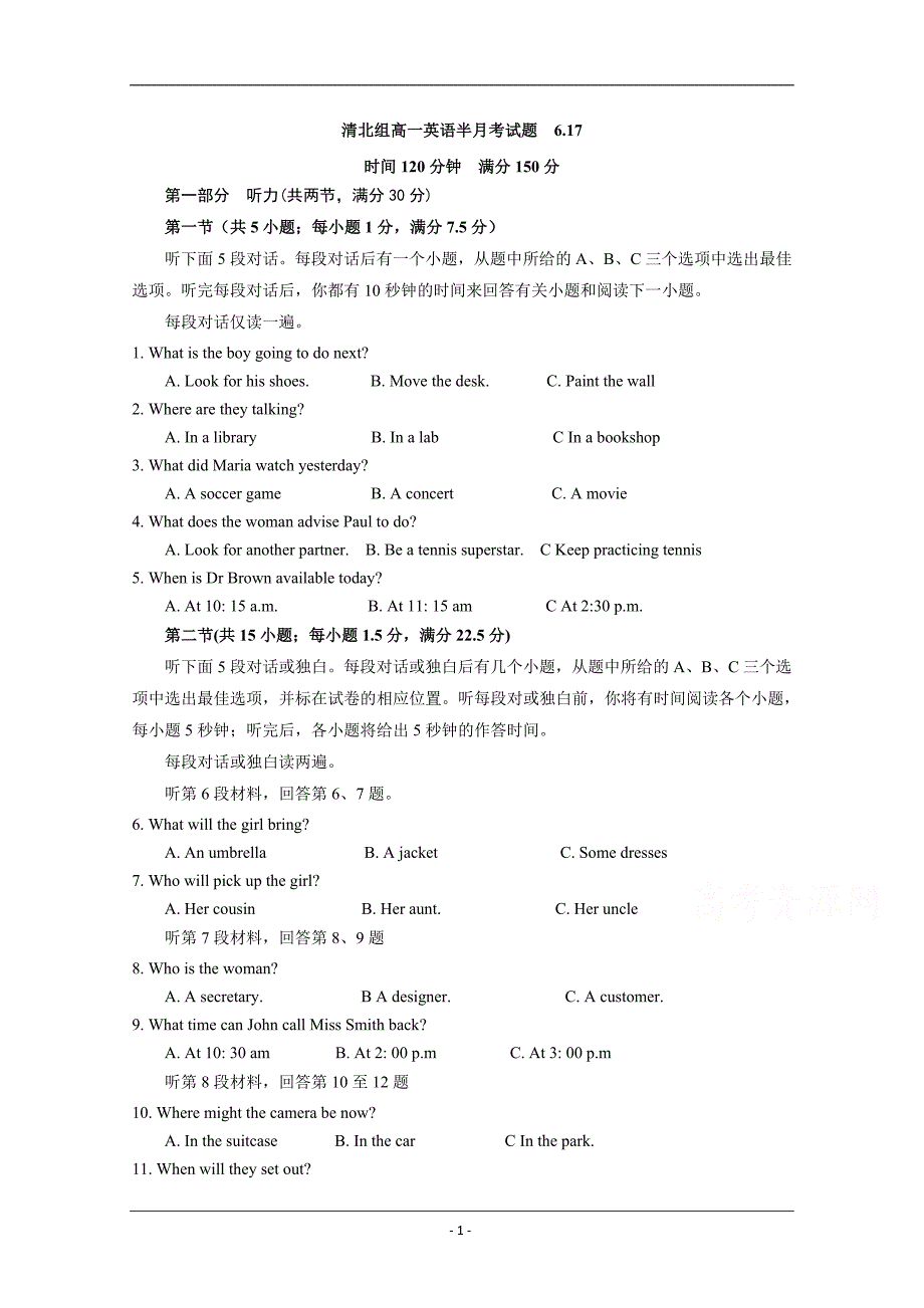 河北大名一中2018-2019年度下学期高一18周周测英语 Word版含答案_第1页