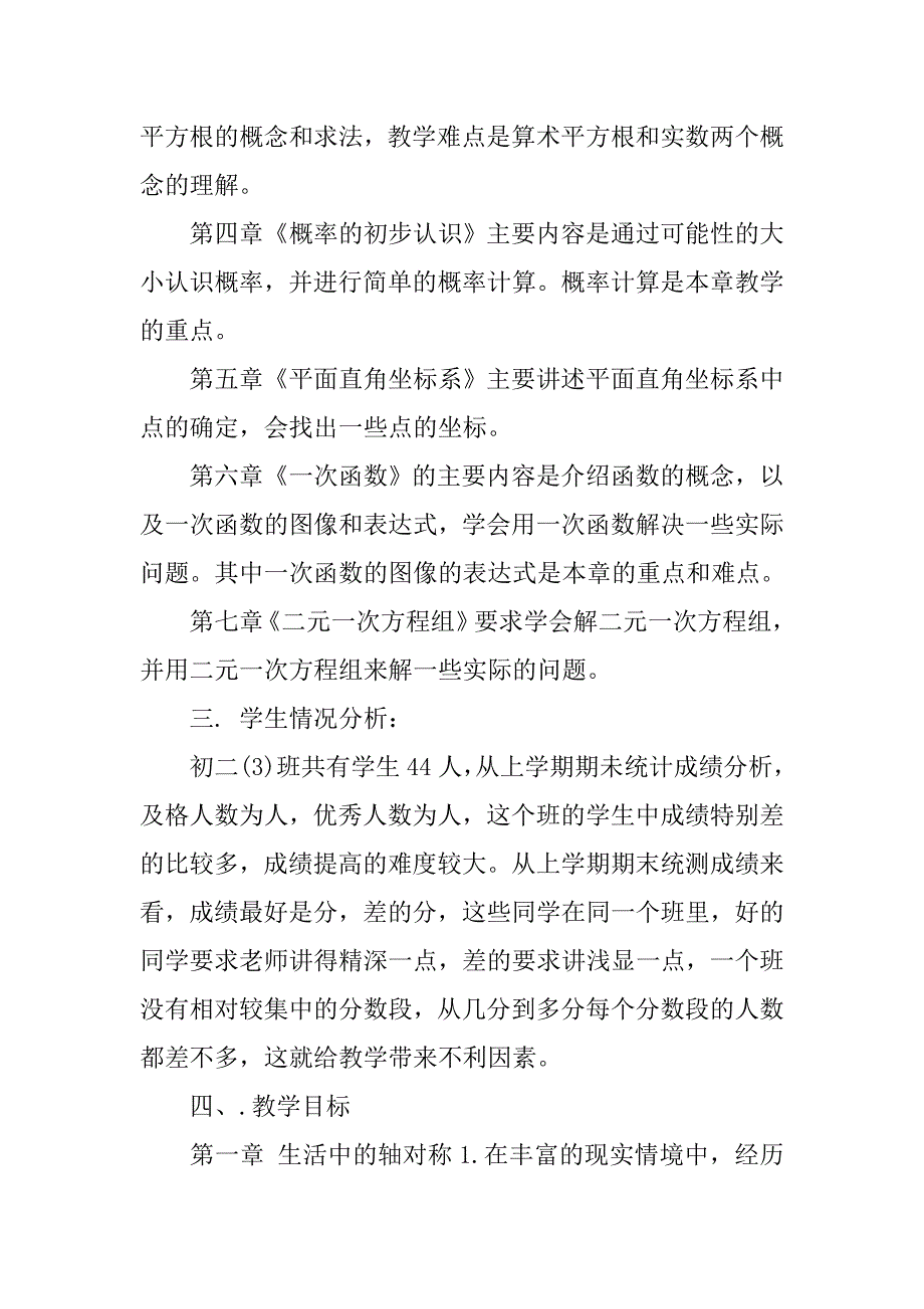 xx初二数学教师工作计划.doc_第2页