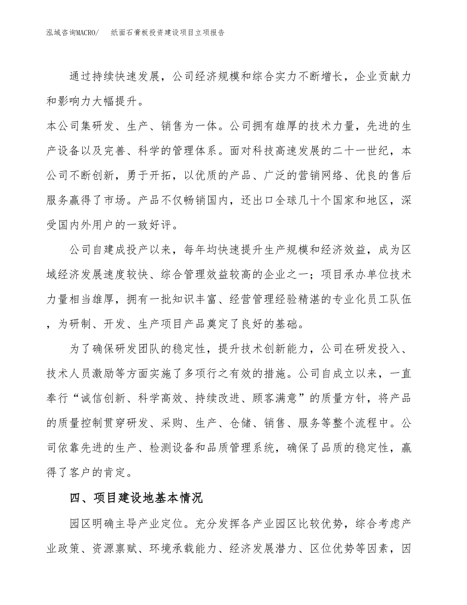 纸面石膏板投资建设项目立项报告(规划申请).docx_第2页