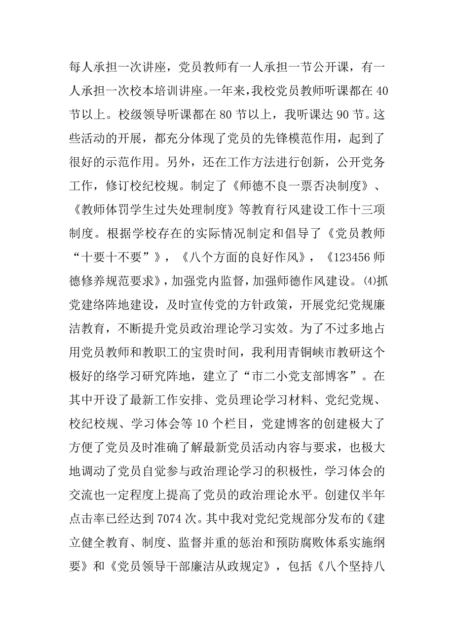 xx年党员领导干部述职述廉报告.doc_第4页