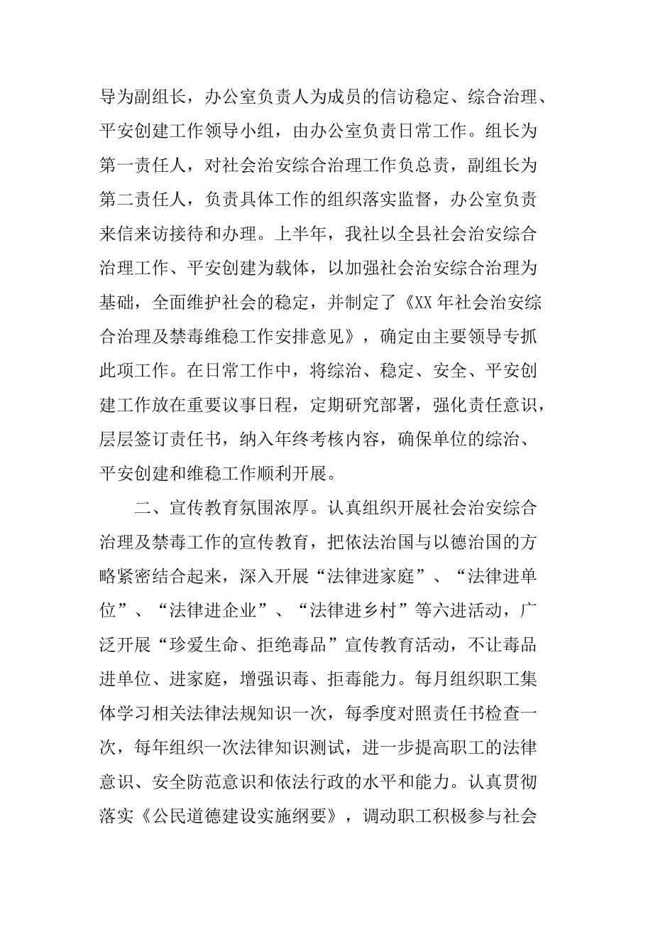 xx年供销社综合治理工作总结报告.doc_第2页