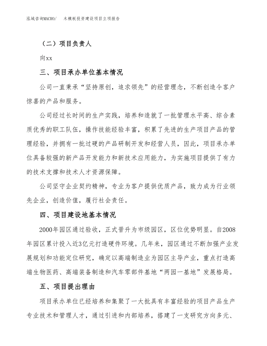 木模板投资建设项目立项报告(规划申请).docx_第2页