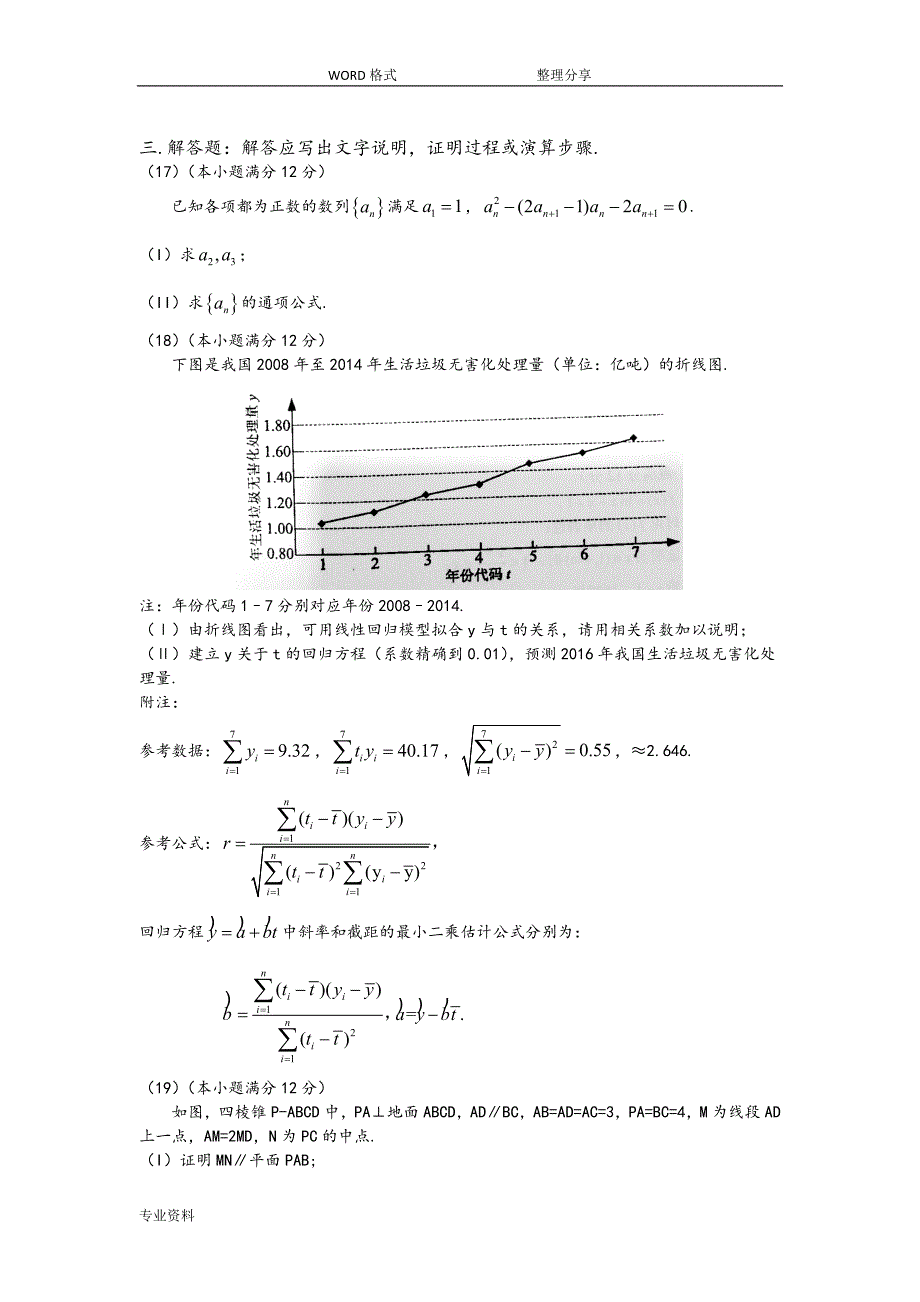 2016年全国卷3文科数学文科综合试题和答案解析_第4页