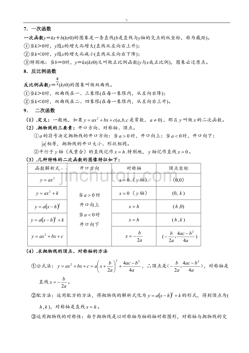 初级中学数学各种公式(编辑版.)_第2页