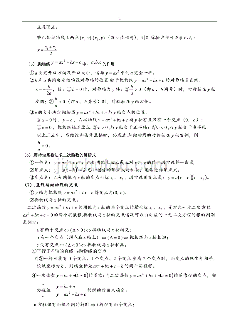 初级中学数学各种公式(编辑版.)_第3页