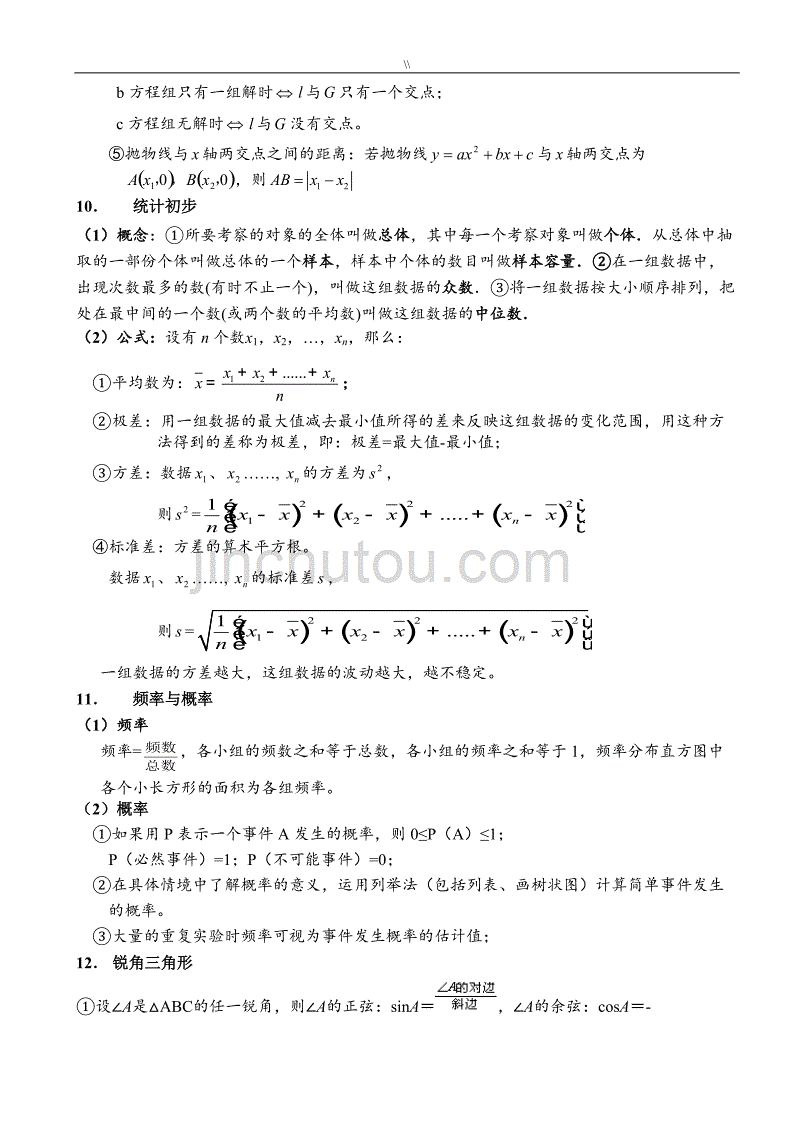 初级中学数学各种公式(编辑版.)_第4页