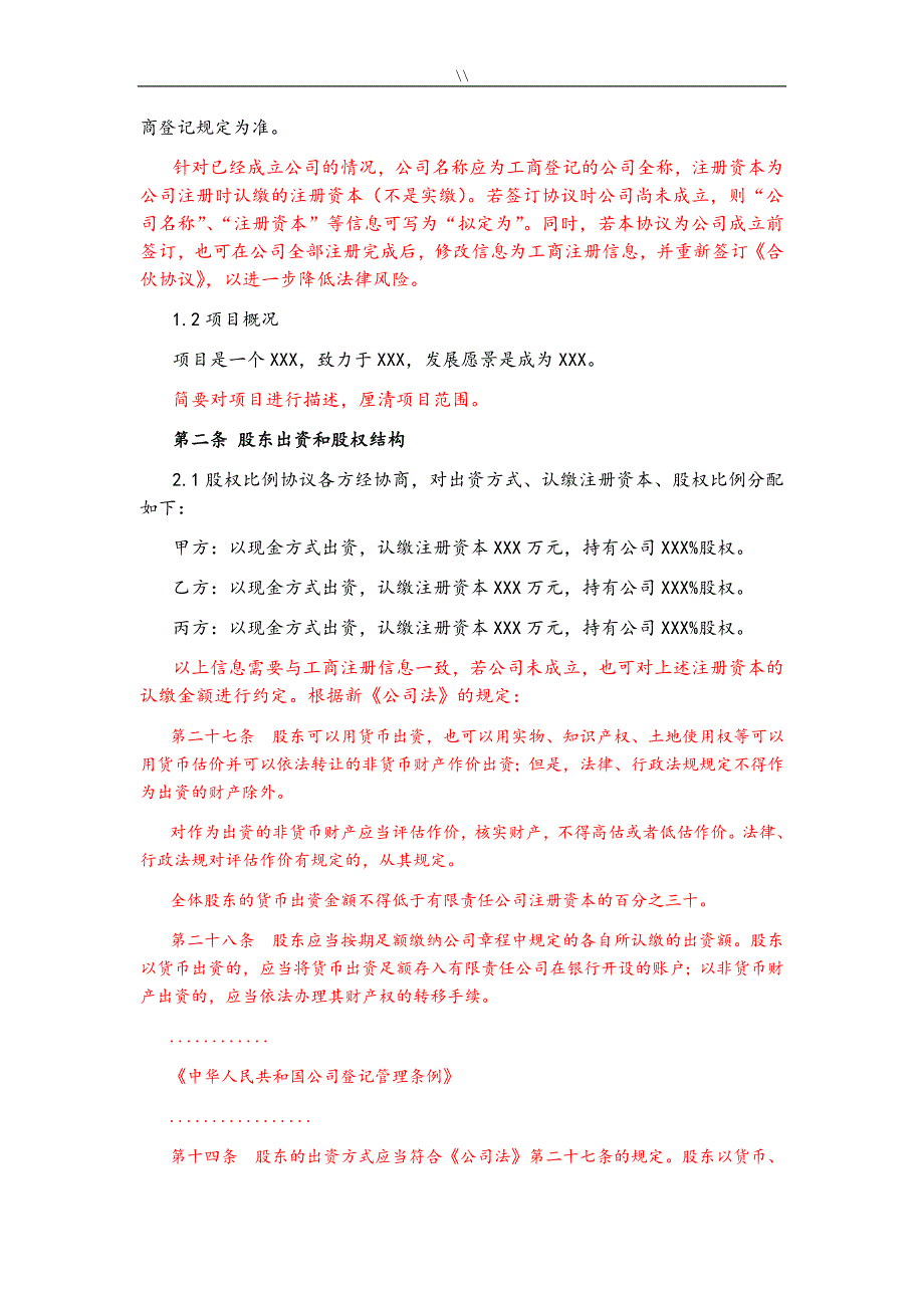 【普遍通用】合伙协议(律师备注详细版.)_第3页