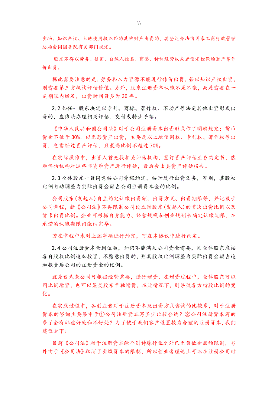 【普遍通用】合伙协议(律师备注详细版.)_第4页