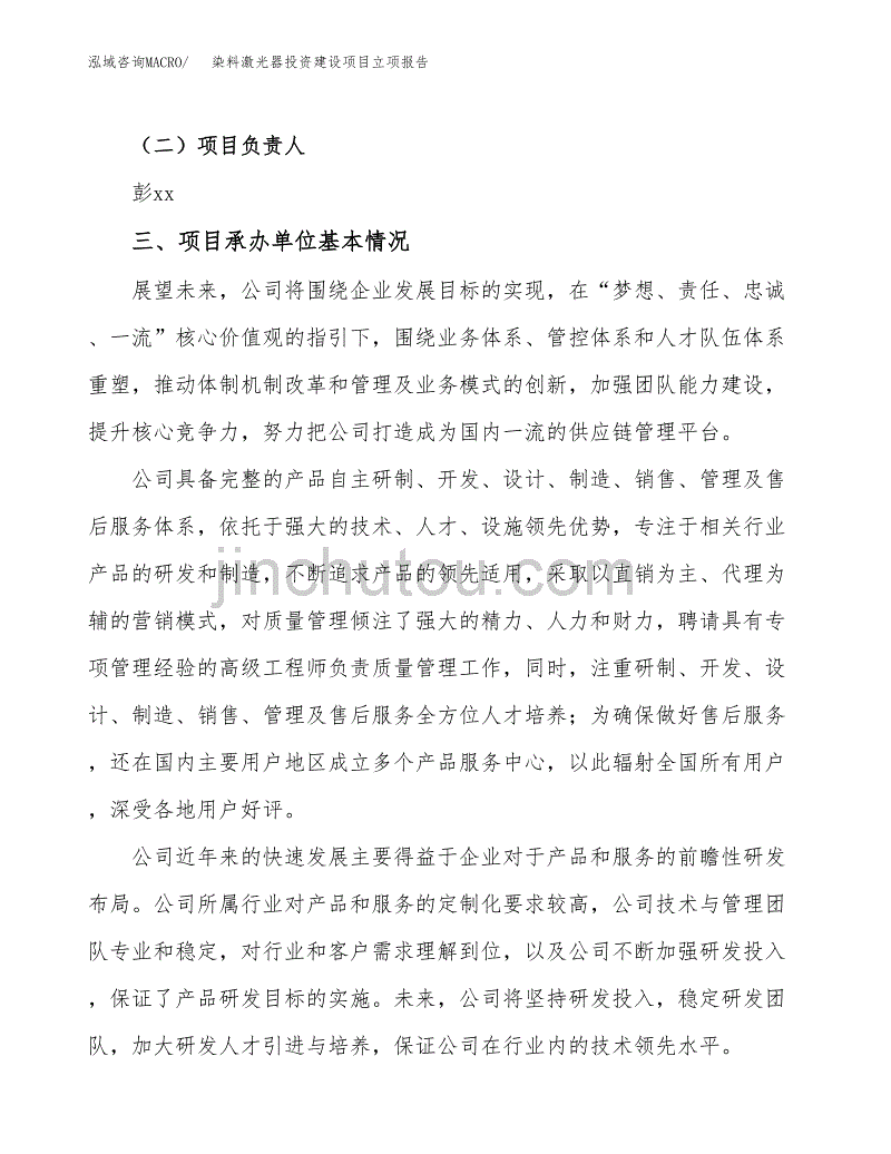 染料激光器投资建设项目立项报告(规划申请).docx_第2页