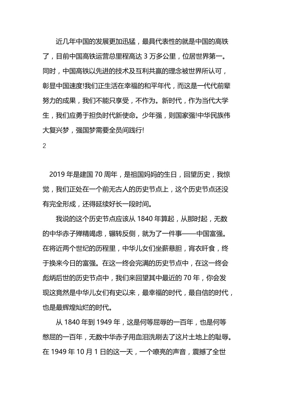 2019关于中国70周岁华诞心得体会范文_第2页