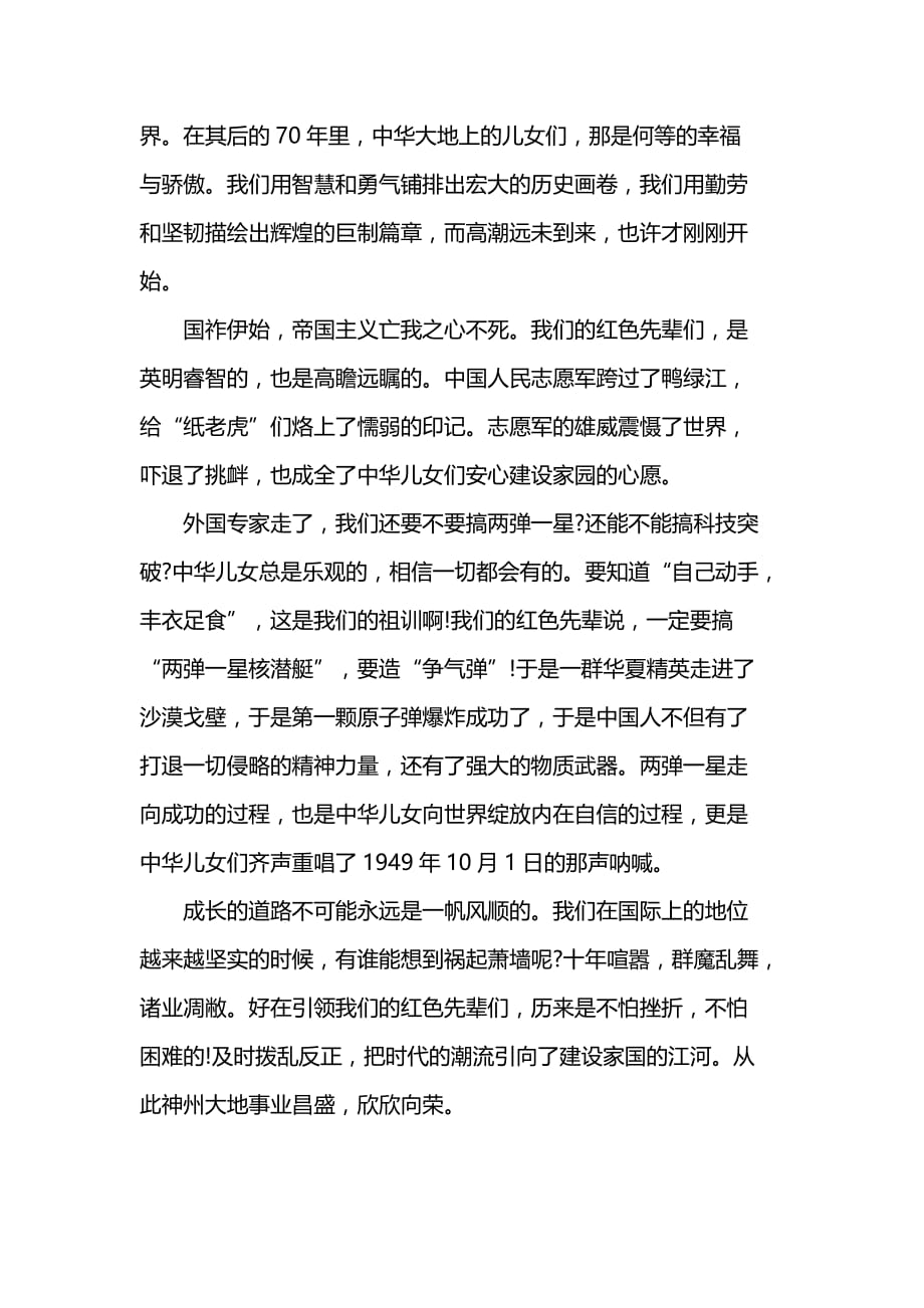 2019关于中国70周岁华诞心得体会范文_第3页