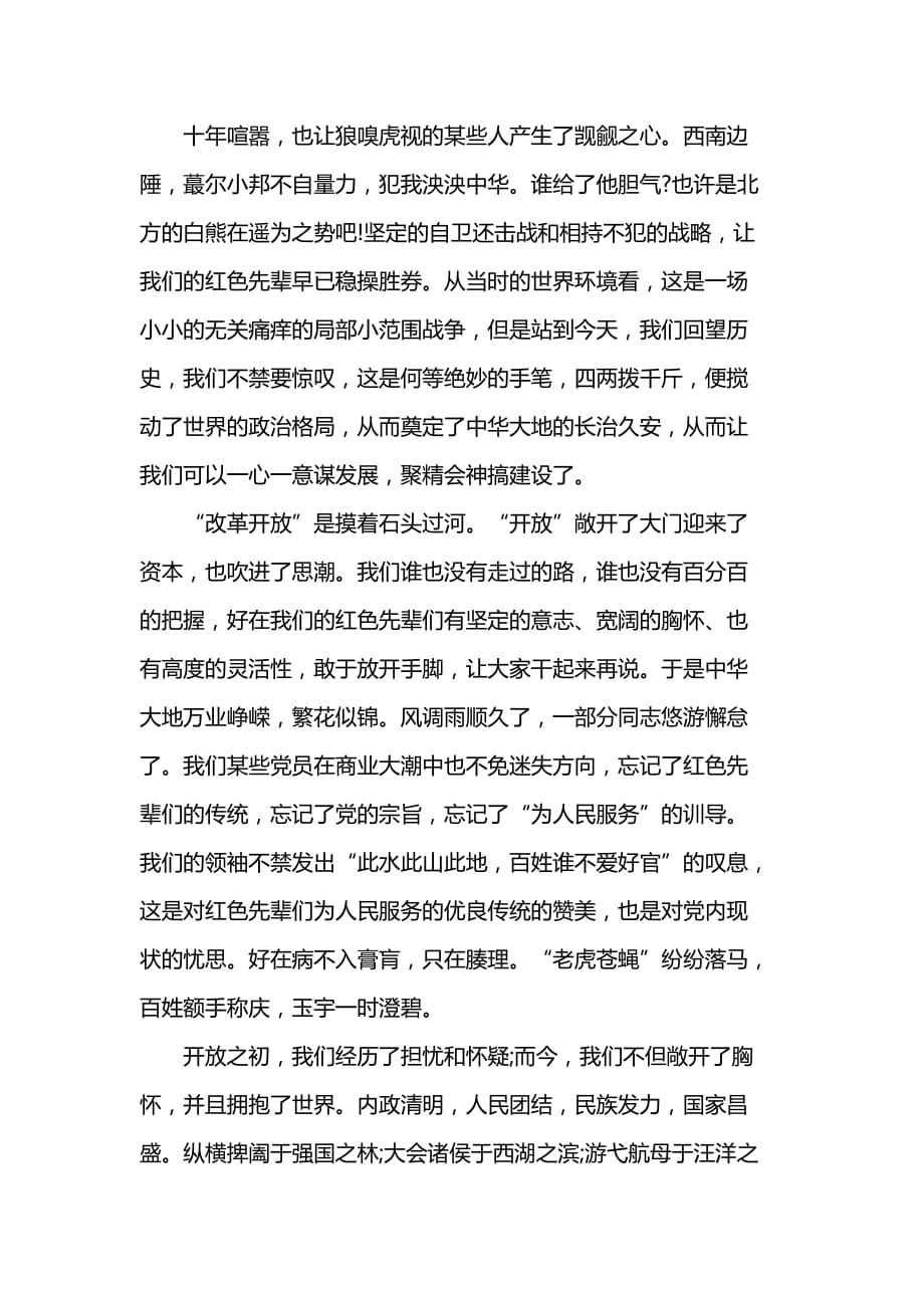 2019关于中国70周岁华诞心得体会范文_第4页