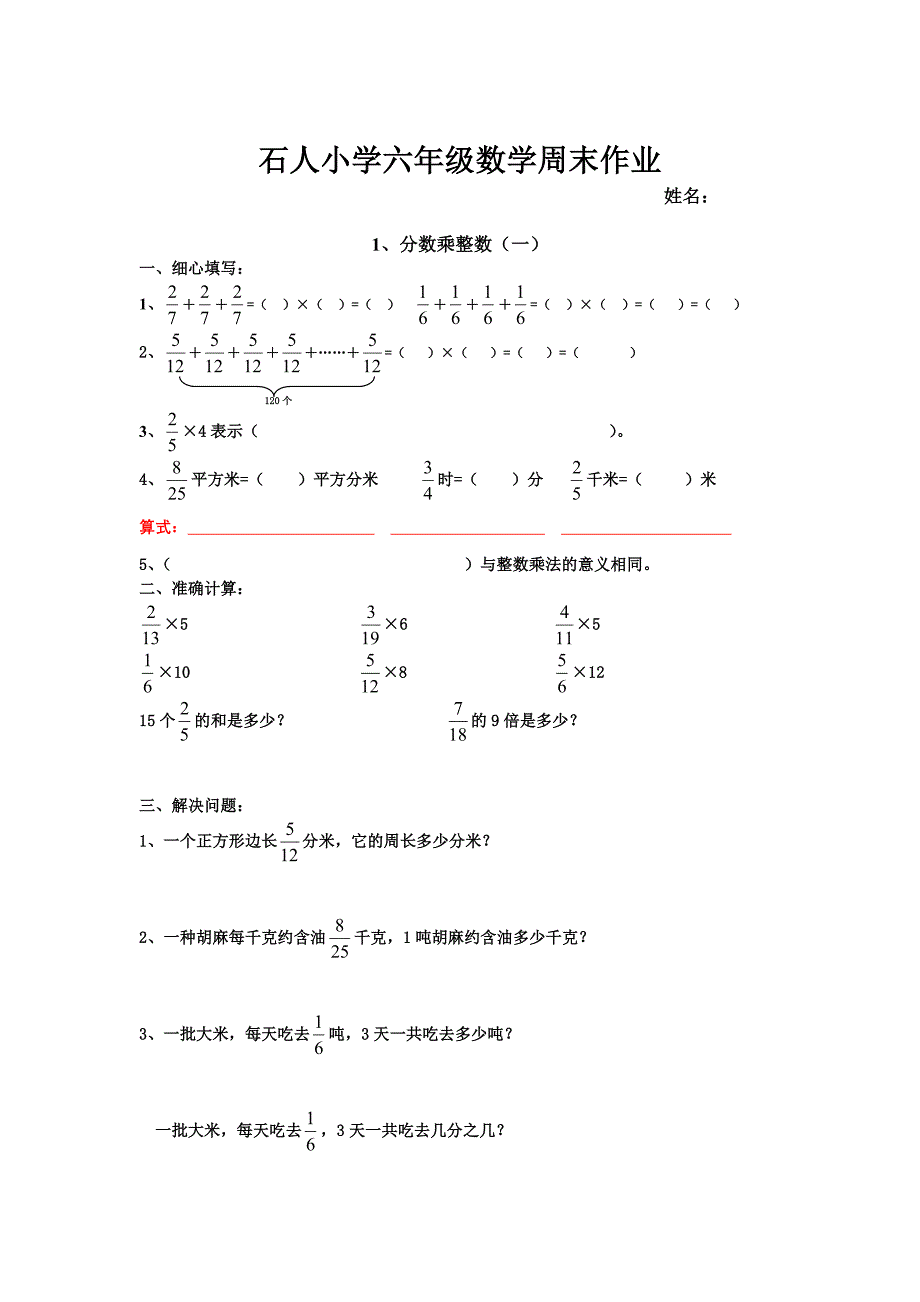 小学六年级上册分数乘整数练习题42137_第1页