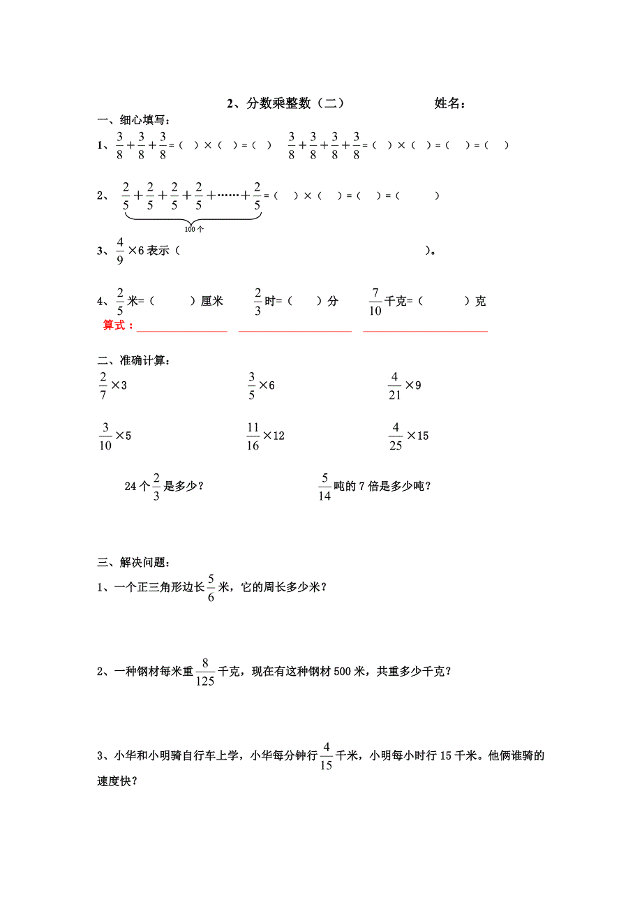 小学六年级上册分数乘整数练习题42137_第2页