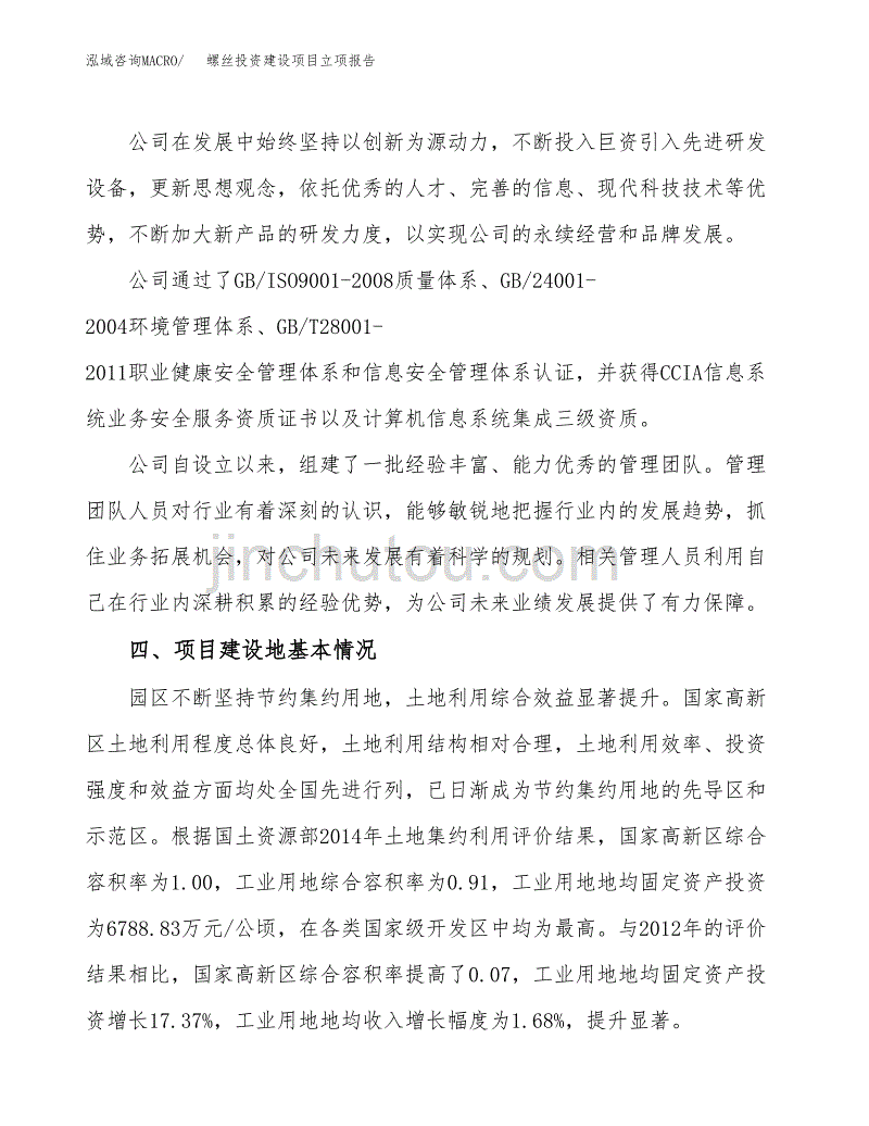 螺丝投资建设项目立项报告(规划申请).docx_第2页