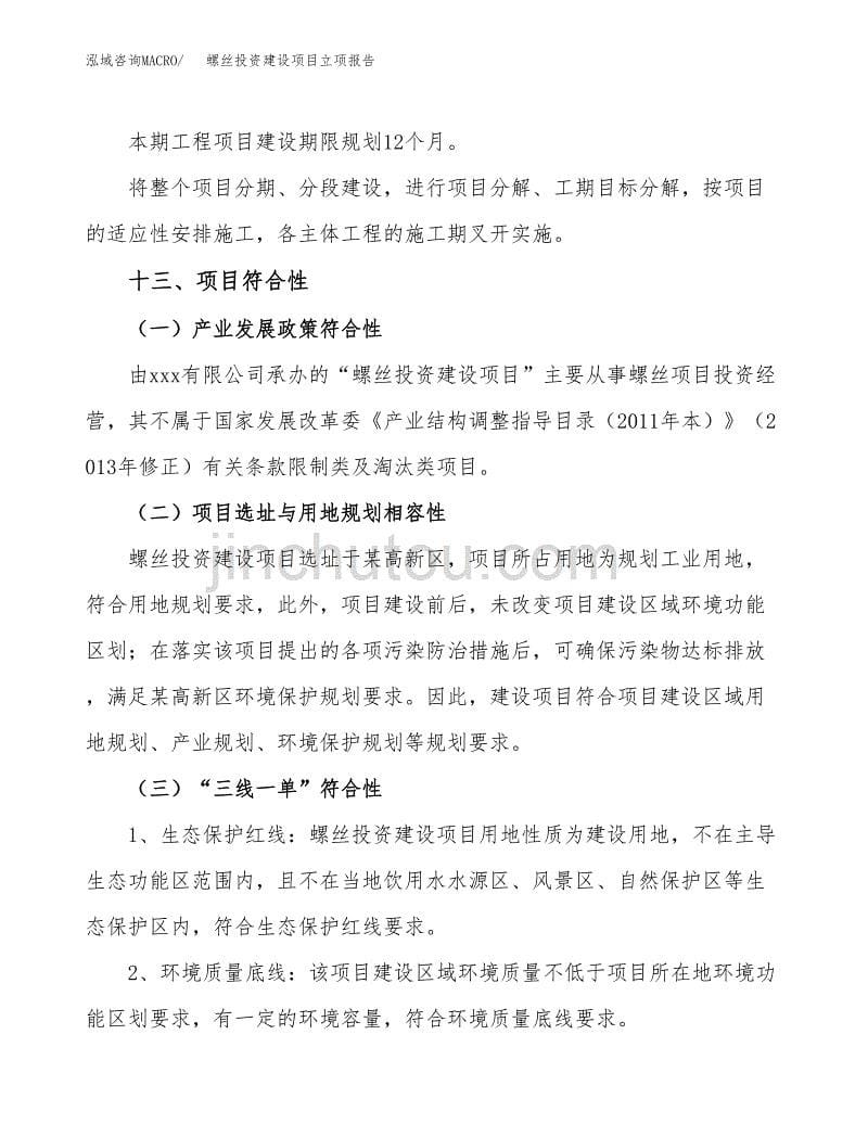 螺丝投资建设项目立项报告(规划申请).docx_第5页