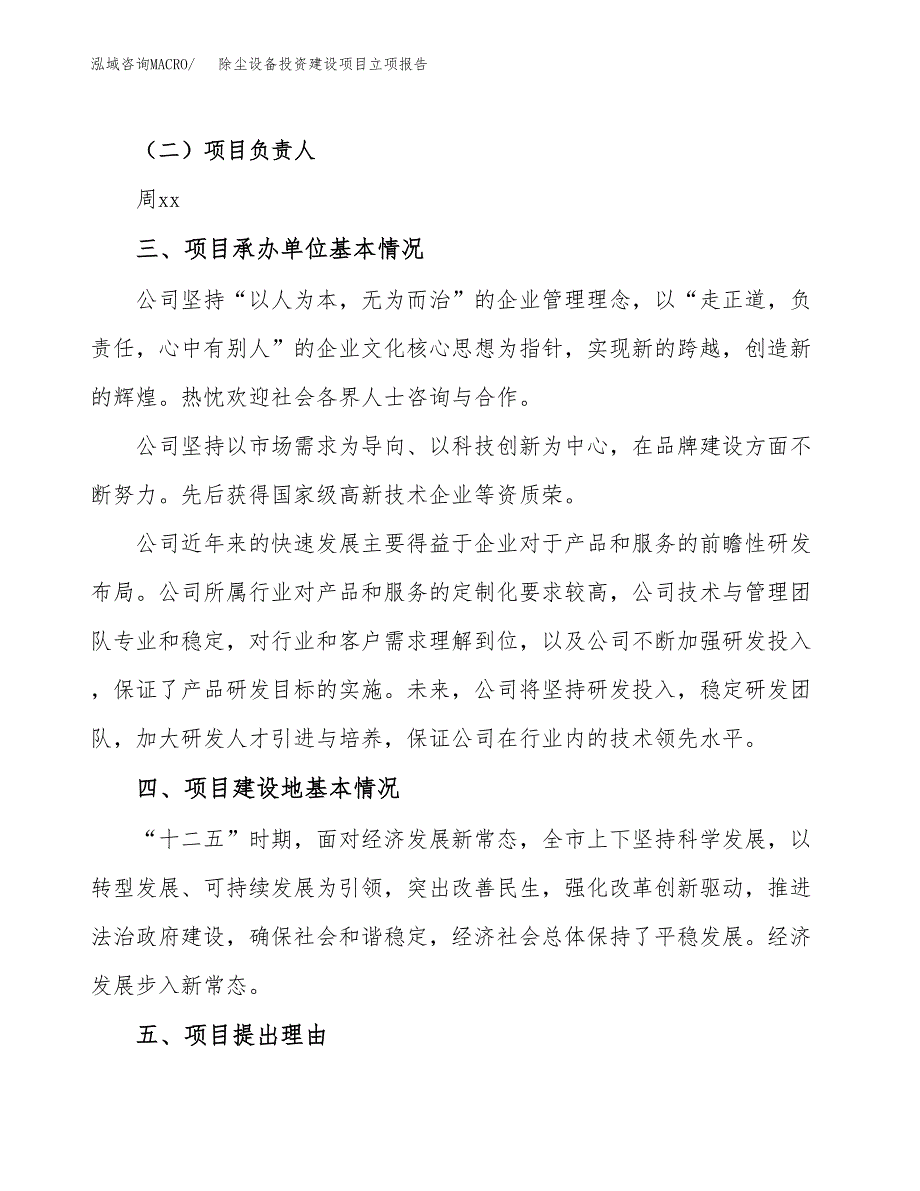 除尘设备投资建设项目立项报告(规划申请).docx_第2页