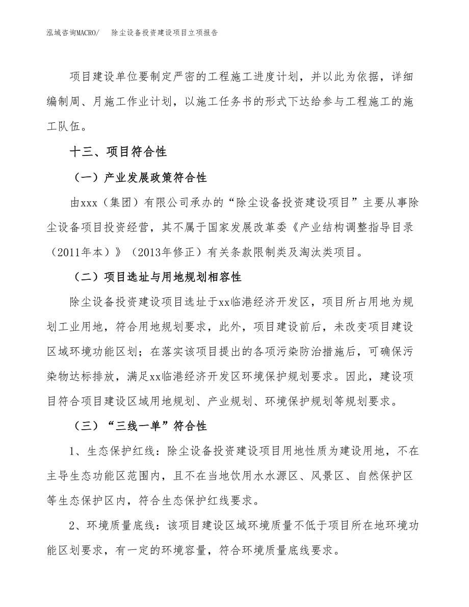 除尘设备投资建设项目立项报告(规划申请).docx_第5页