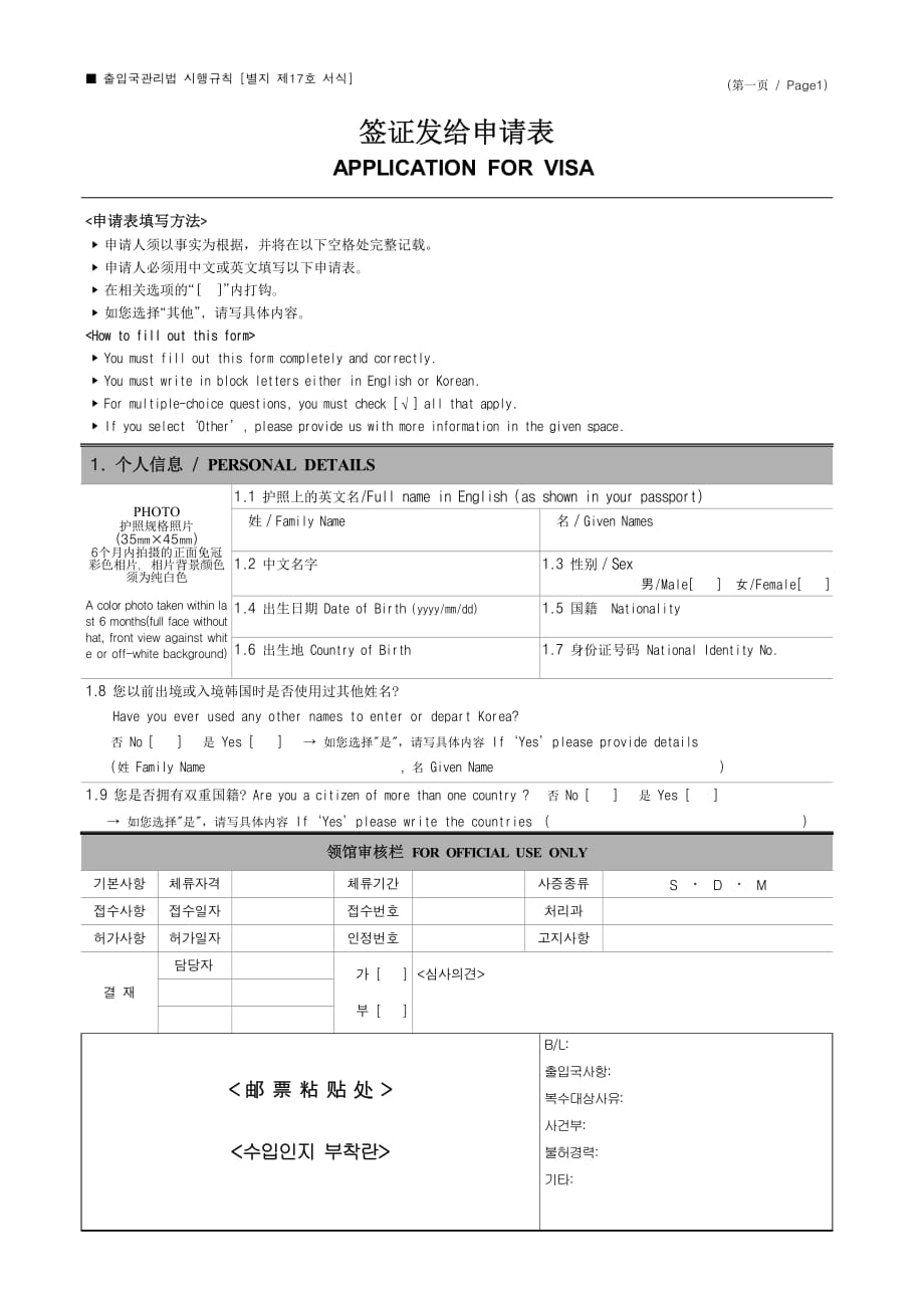 签证申请表 (中英文)_第1页