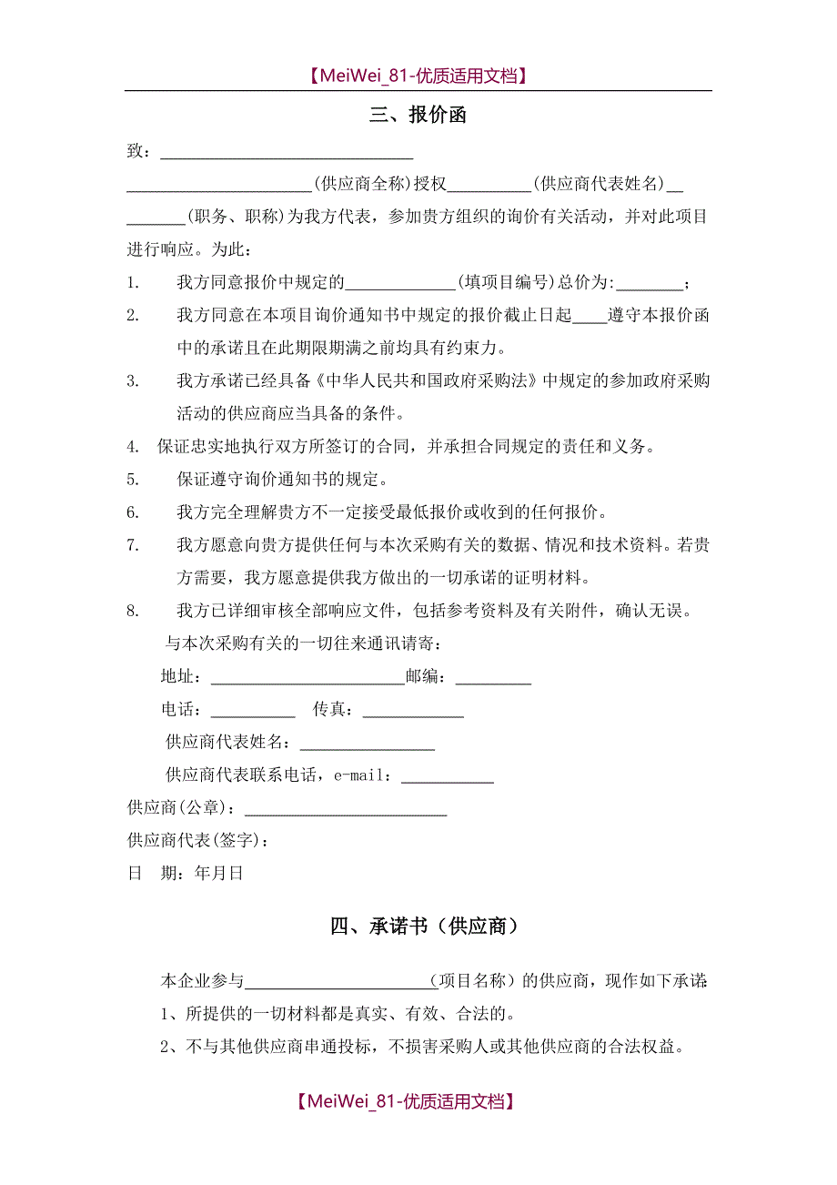 【8A版】车辆采购投标书_第4页