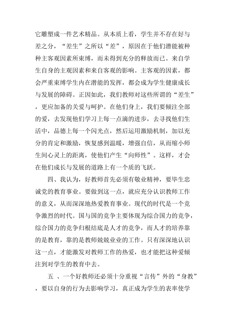 xx年中学英语特岗教师培训总结.doc_第2页