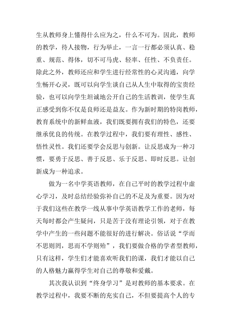 xx年中学英语特岗教师培训总结.doc_第3页