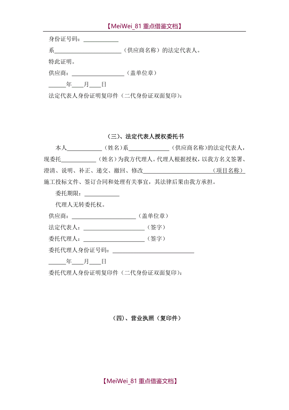 【9A文】投标函范本_第3页