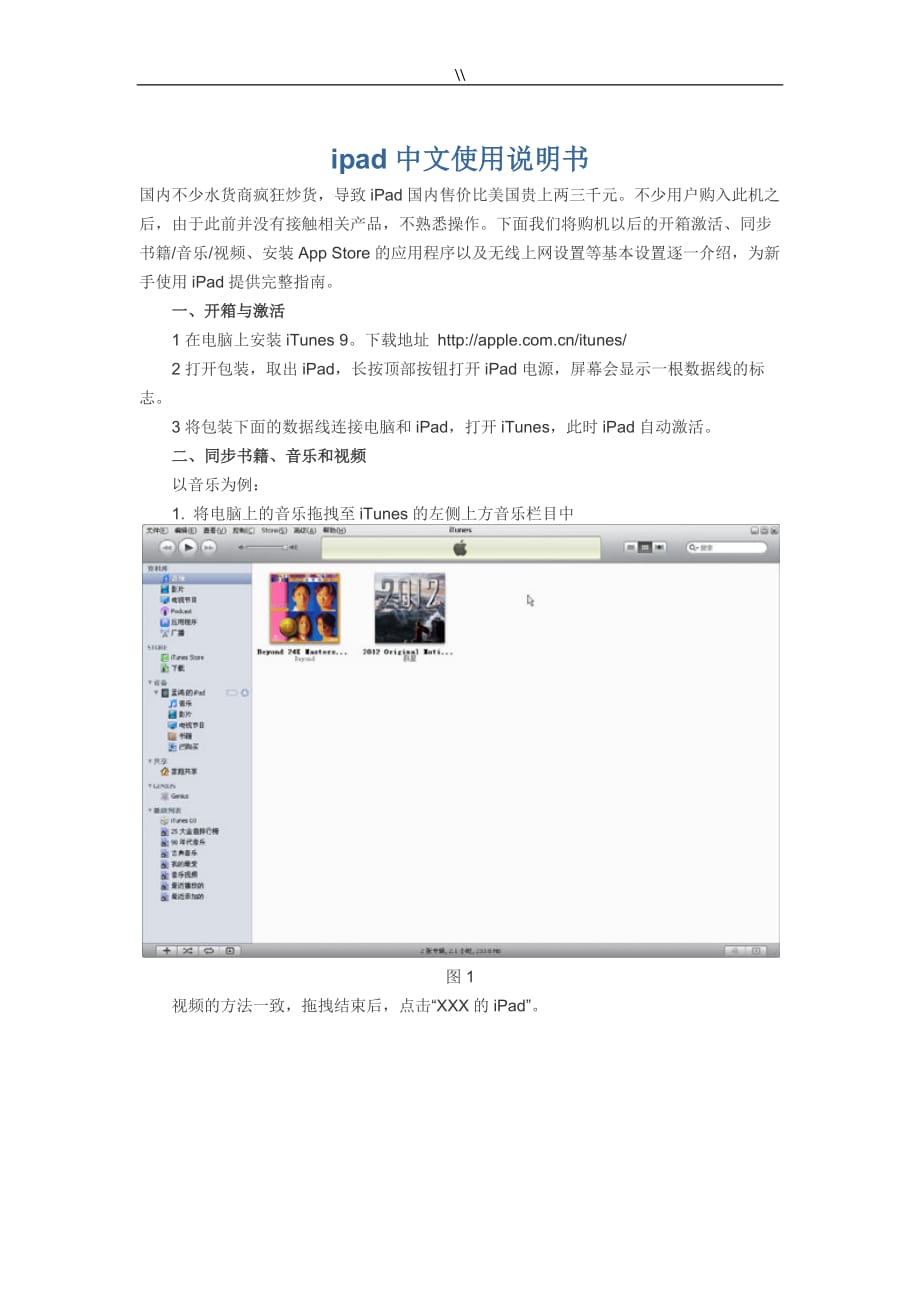 ipad中文使用介绍说明手册_第1页