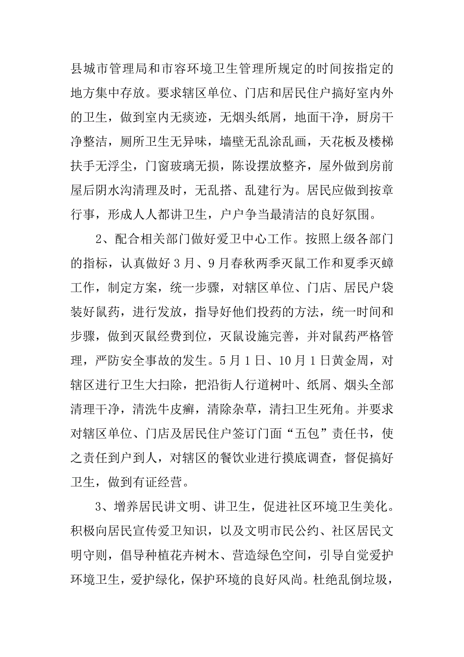 -年度爱卫工作计划.doc_第2页