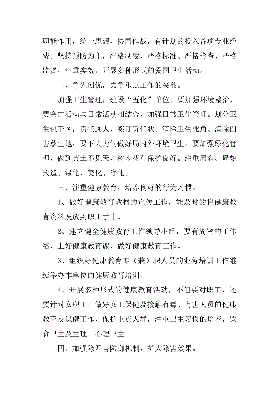 -年度爱卫工作计划.doc_第4页