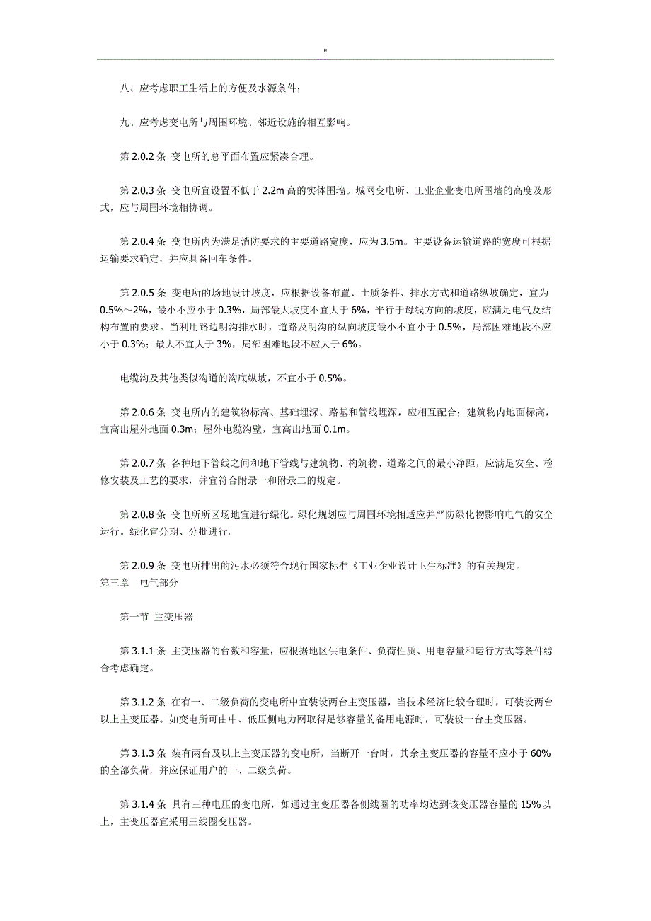 110KV高压配电装置设计规范标准_第3页