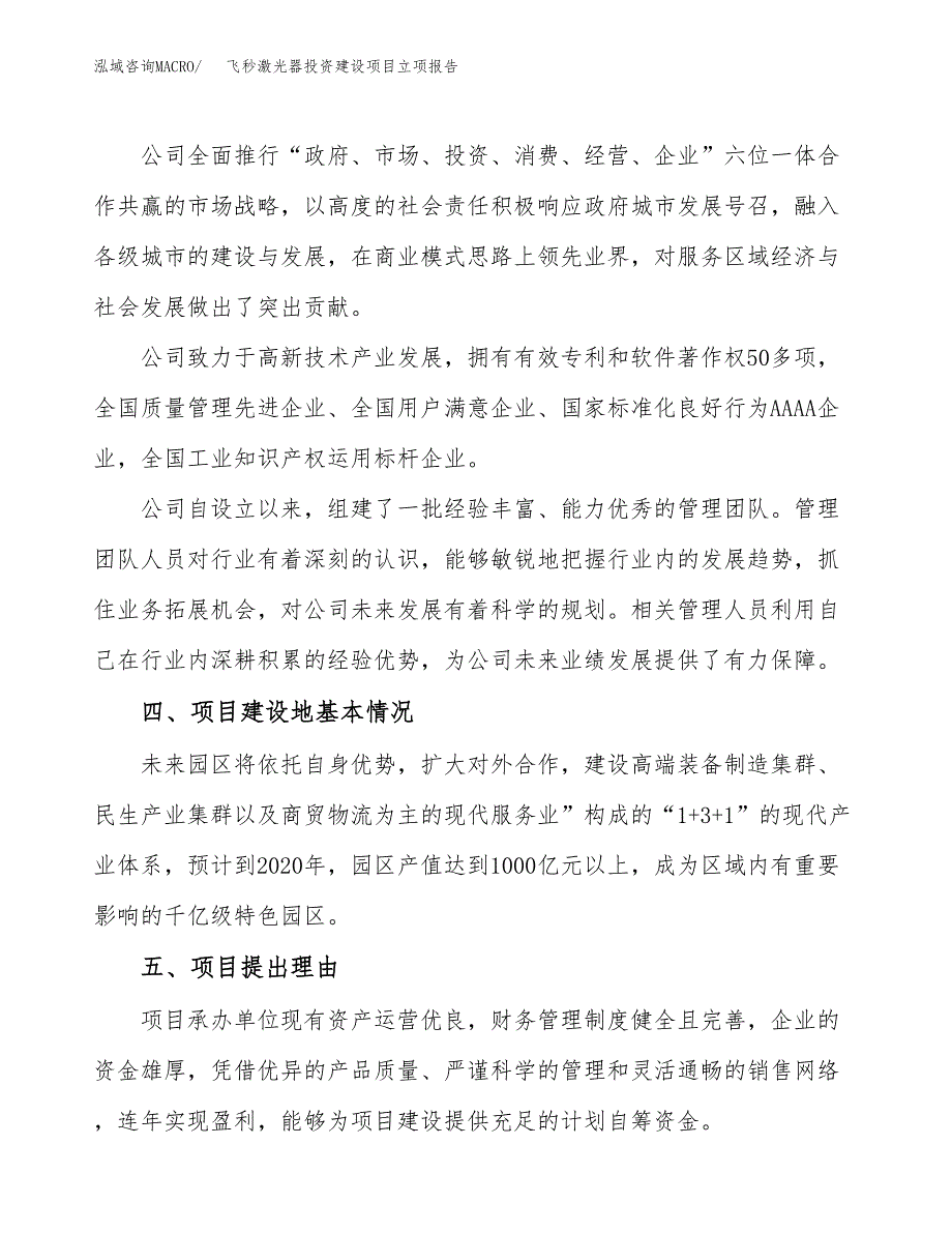 飞秒激光器投资建设项目立项报告(规划申请).docx_第2页