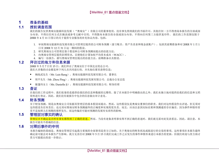 【9A文】四大财务并购尽职调查报告奥瑞安报告完整版_第4页