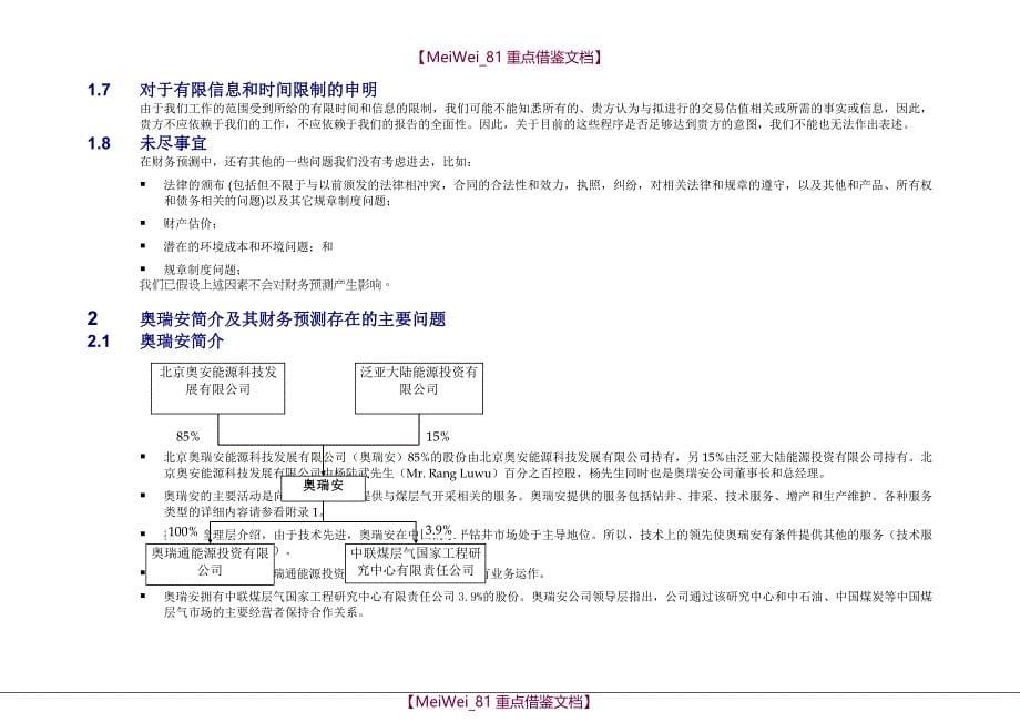 【9A文】四大财务并购尽职调查报告奥瑞安报告完整版_第5页