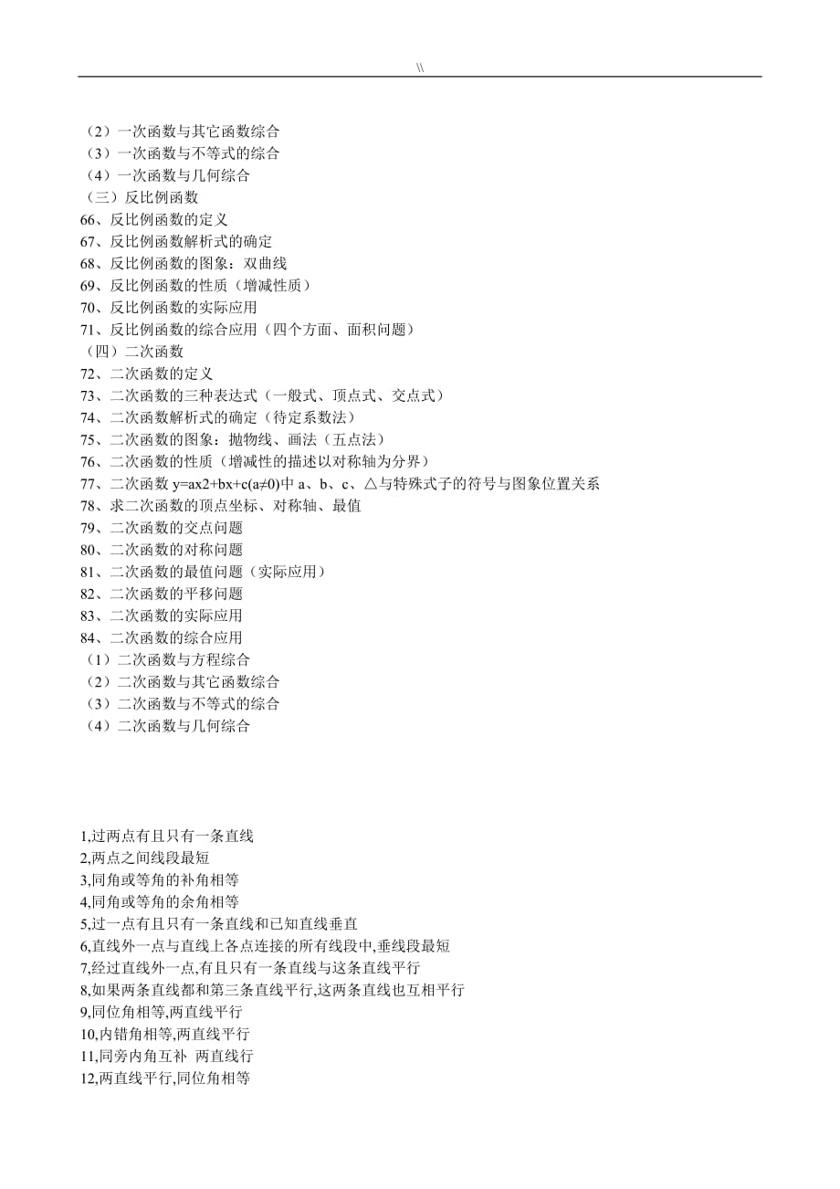 初级中学数学重要考点汇编版_第3页