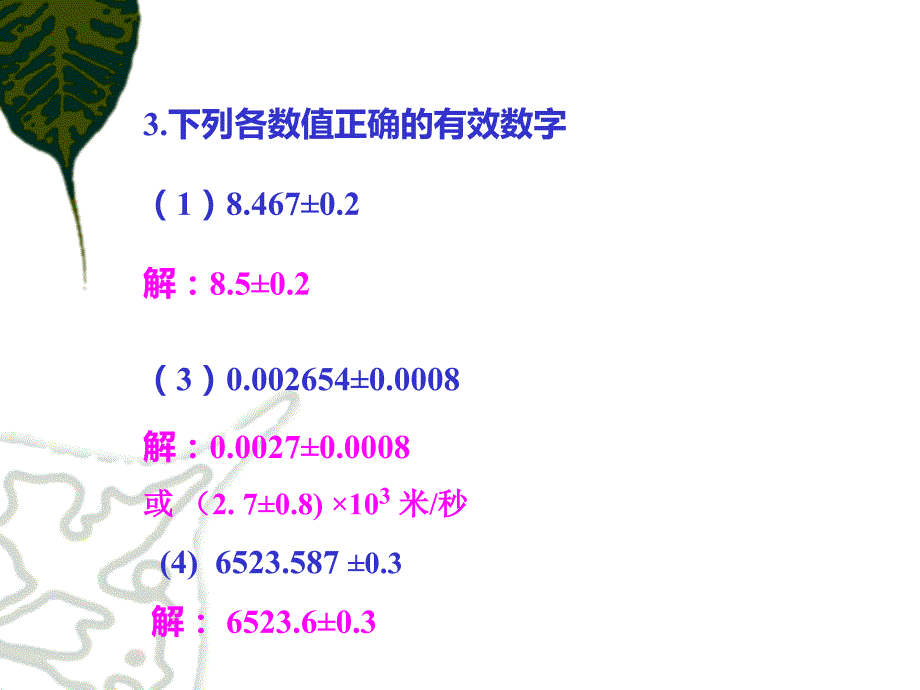 大学物理实验测量与数据处理cxh_第2页