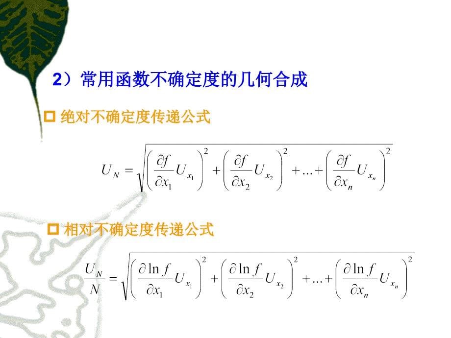 大学物理实验测量与数据处理cxh_第5页