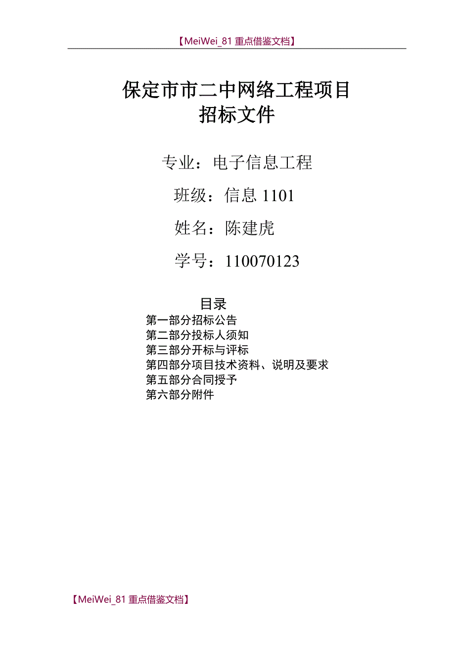 【9A文】网络工程招标文件_第1页
