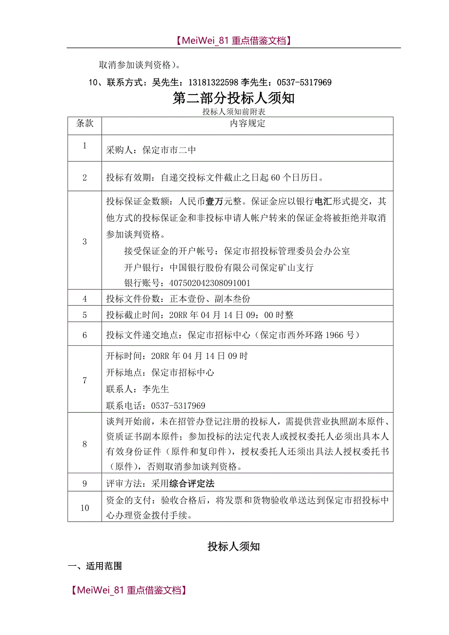 【9A文】网络工程招标文件_第3页