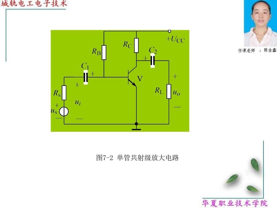 单元7---交流放大电_第5页