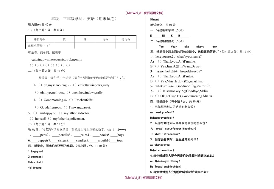 【7A文】冀教版三年级英语上册期末试卷及答案_第1页