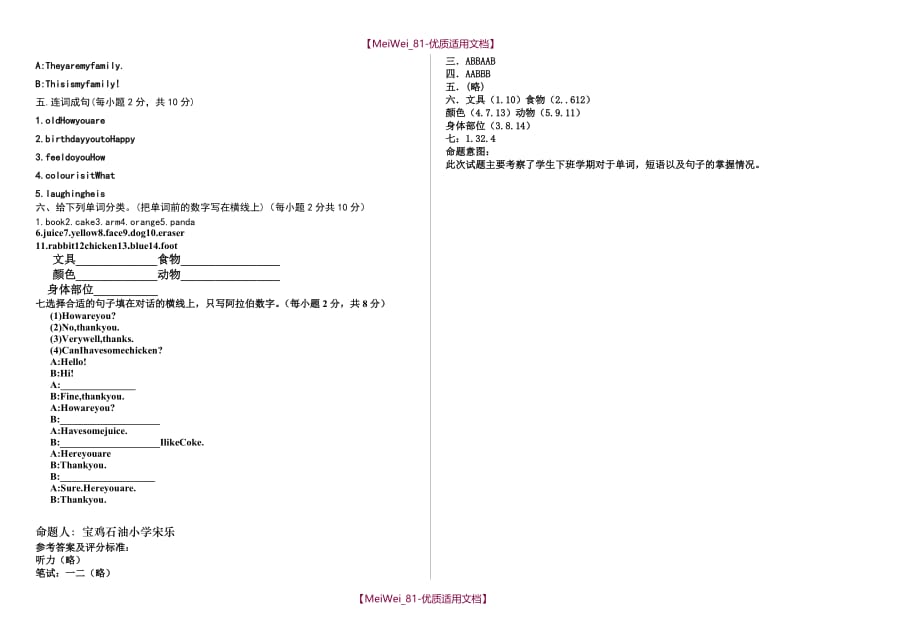 【7A文】冀教版三年级英语上册期末试卷及答案_第2页