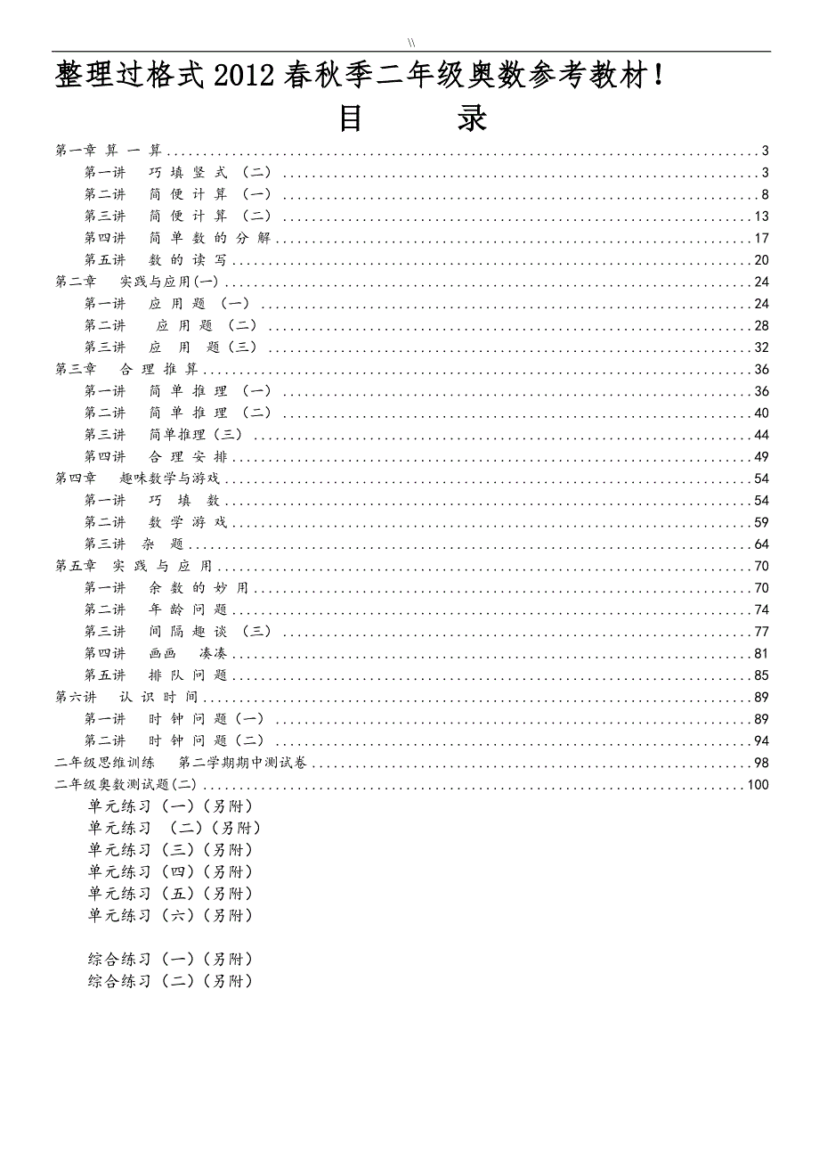 2012年春秋季二年级.奥数教学教育培训教材全0_第1页