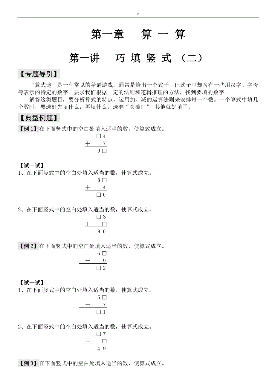 2012年春秋季二年级.奥数教学教育培训教材全0_第2页