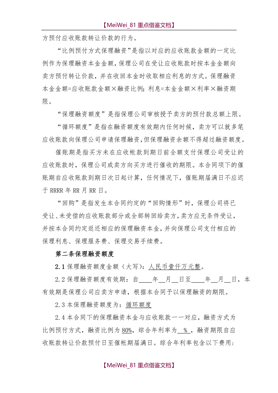 【9A文】商业保理合同样板_第3页