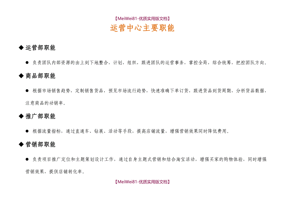 【7A版】2018天猫京东组织架构岗位职责及业务流程_第4页