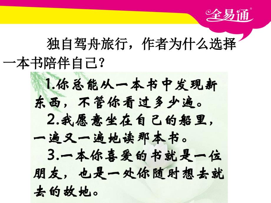 人教课标版小学语文五年级上册-3走遍天下书为侣_第4页