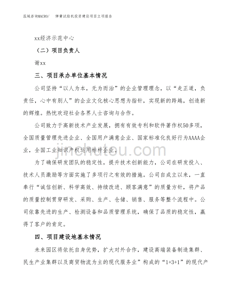 弹簧试验机投资建设项目立项报告(规划申请).docx_第2页