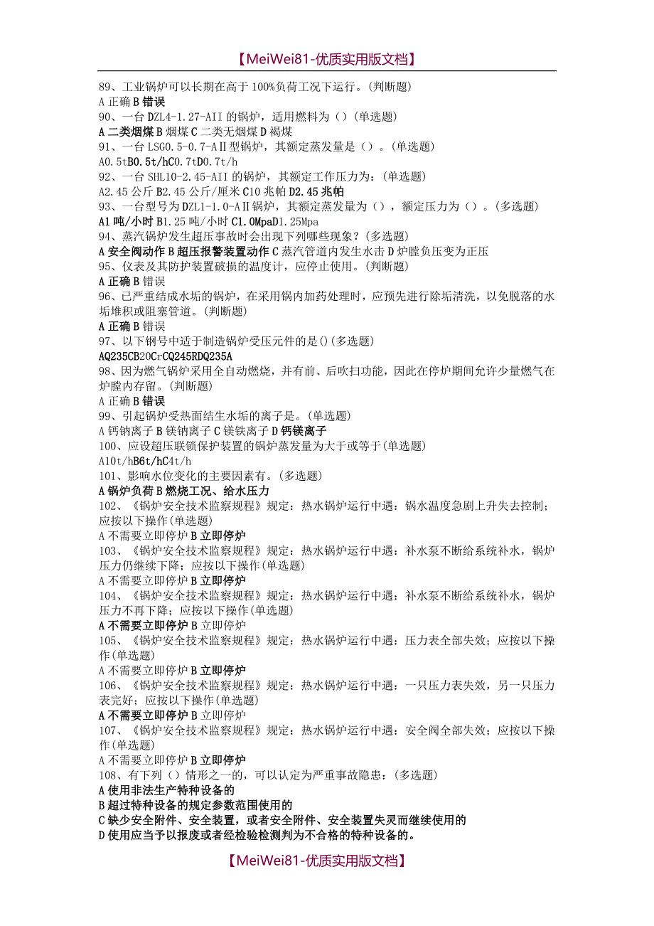 【7A版】2018年二级锅炉司炉考试题库_第5页